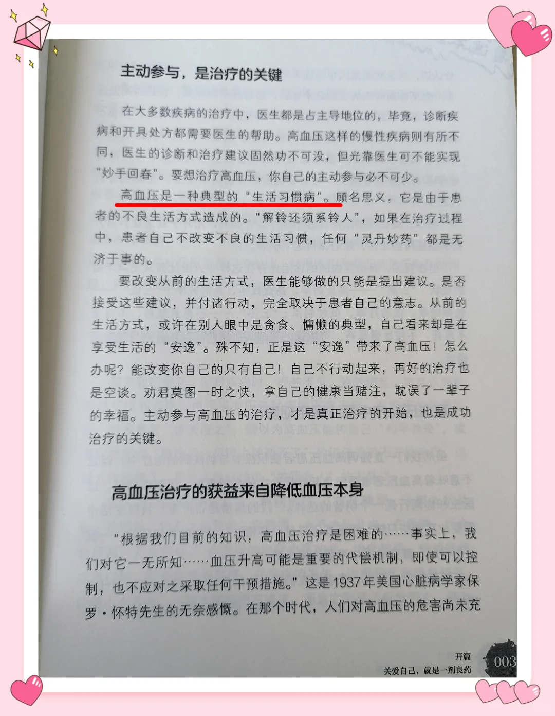 高血压不慌 | 这本书是“降压法宝”📖