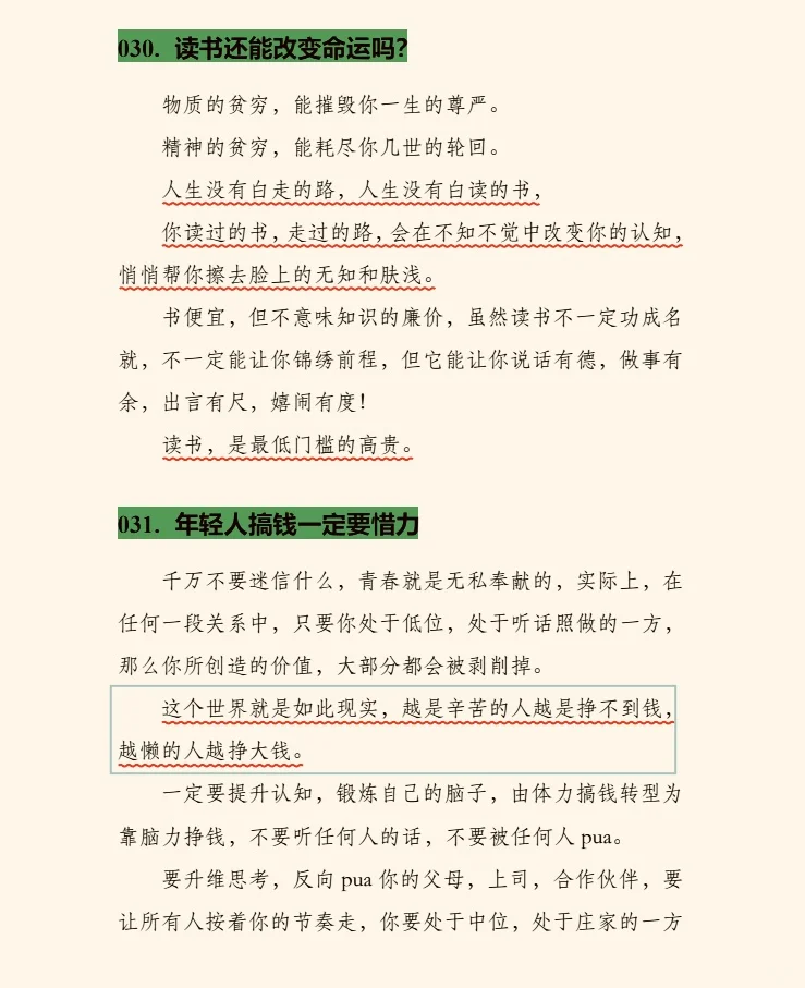 顶级资本家最不想公开的开悟秘籍