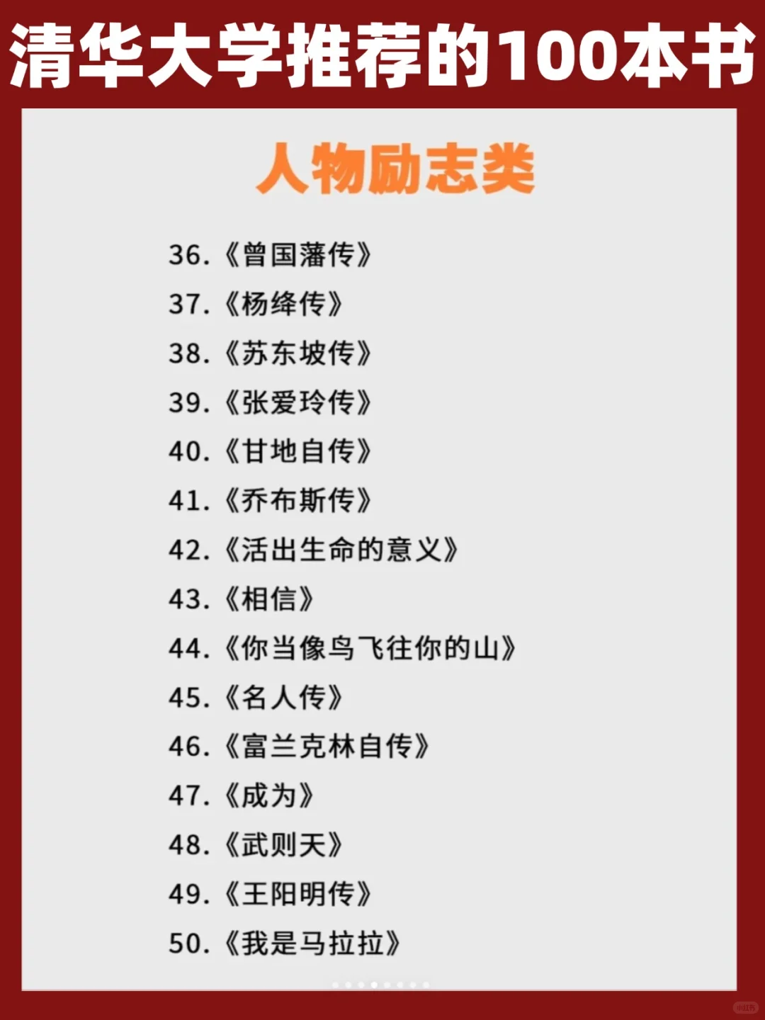 清华大学推荐丨100本高质量书单，启智人生