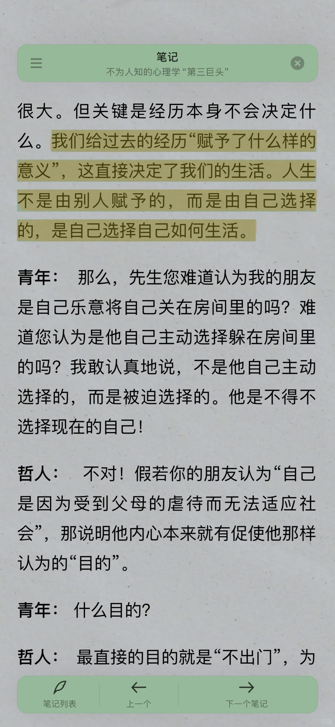 电子书阅读分享｜被讨厌的勇气
