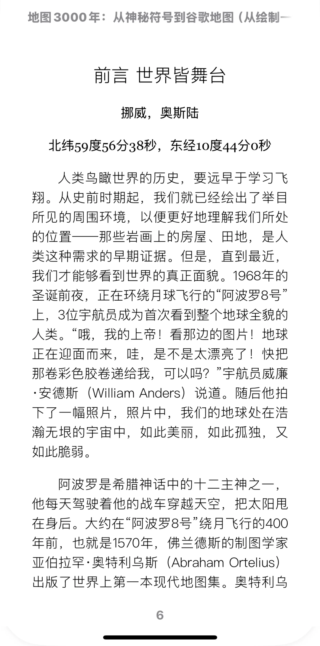地图3000年