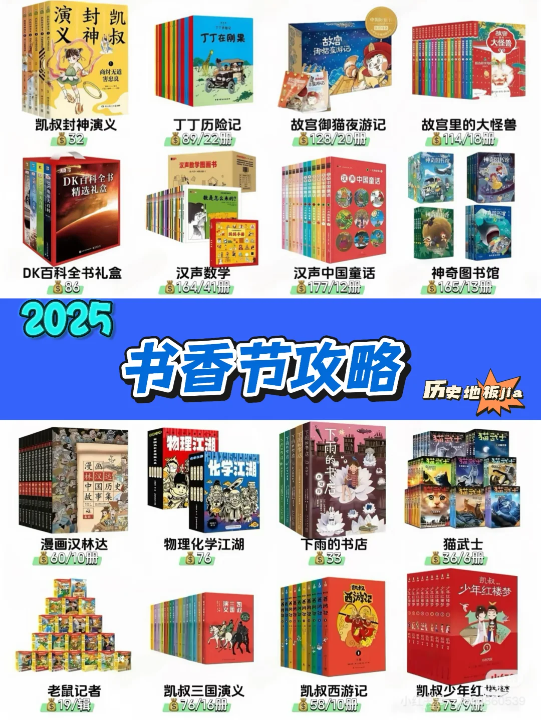 跟着安森妈妈学通识·进阶书单✅