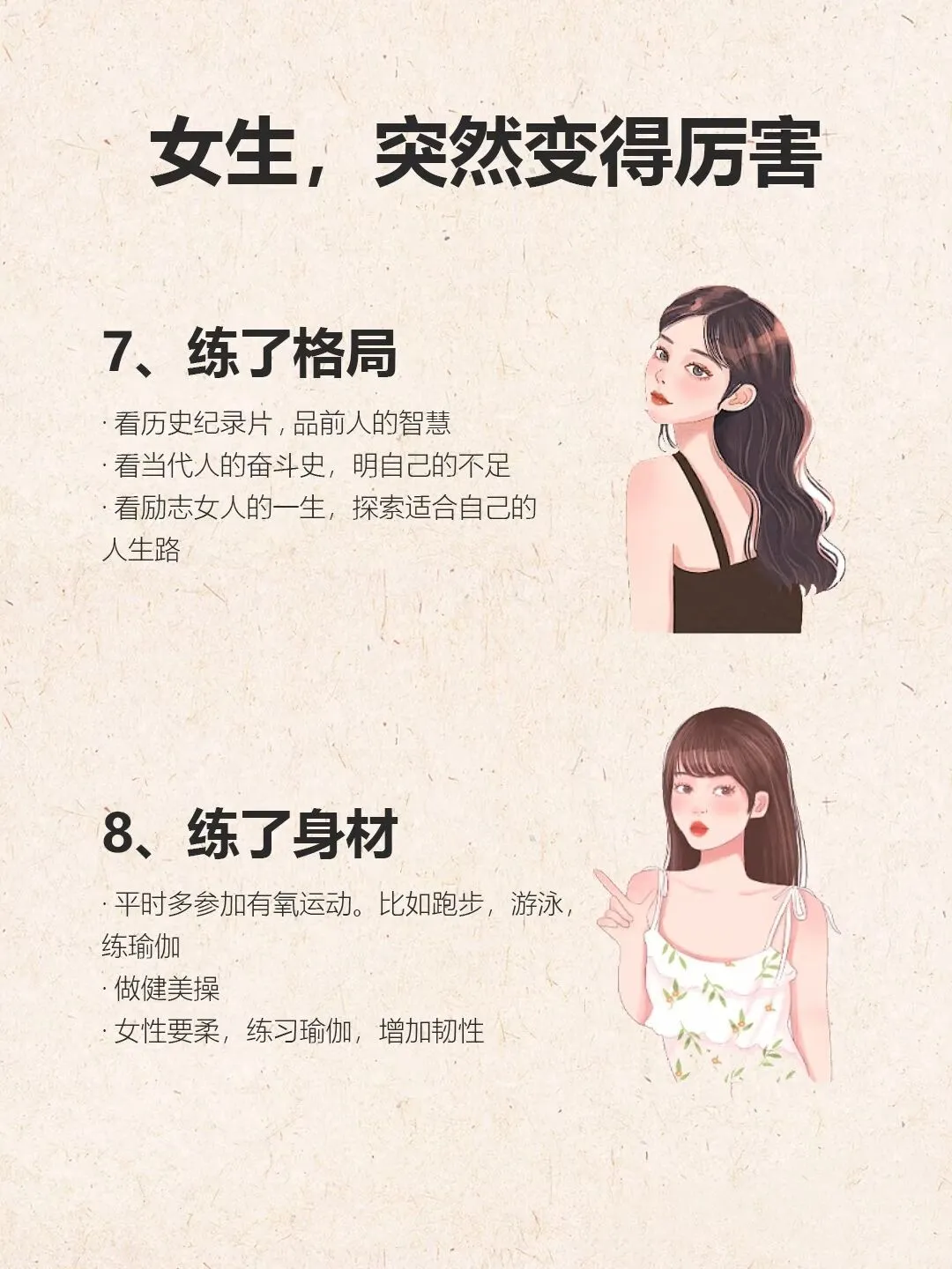（赞爆啦）很多女生不知道的厉害秘籍哦🌟🌟🎁