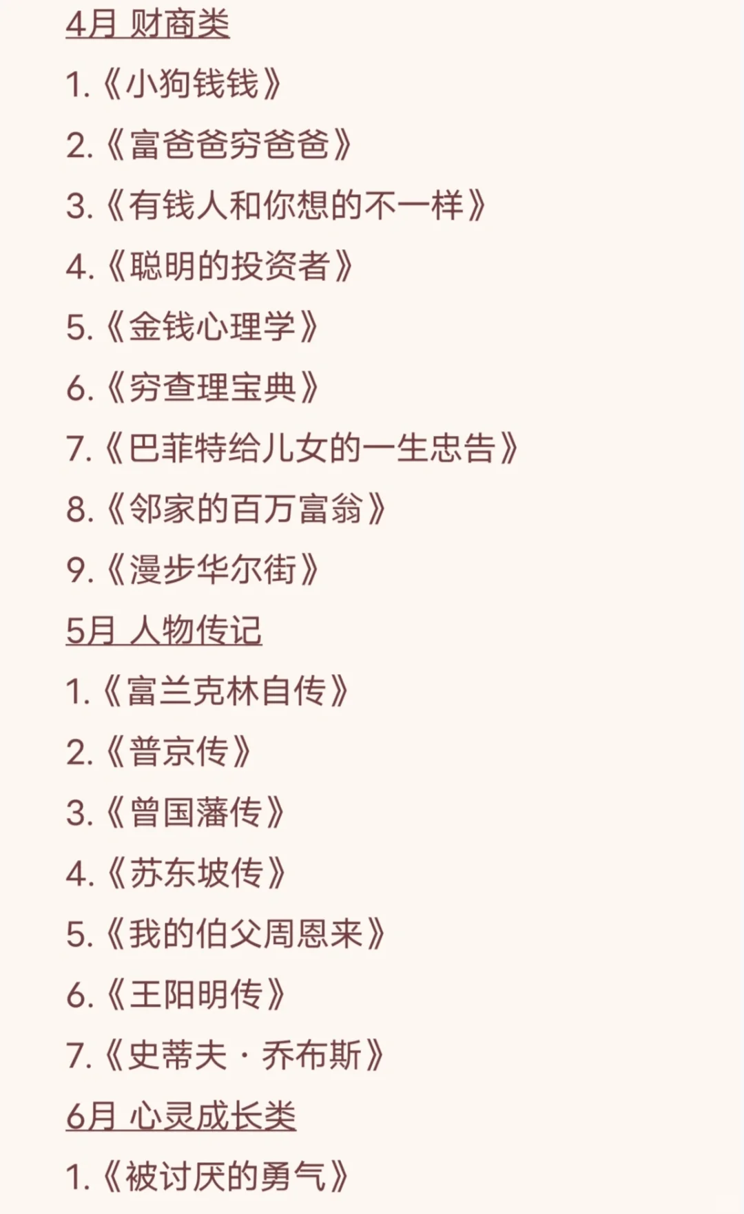2024年必读书单