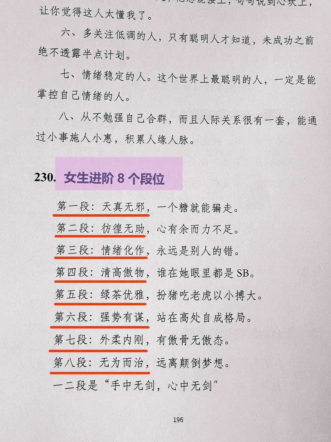 突然被这段话治愈了，女性开悟必看！