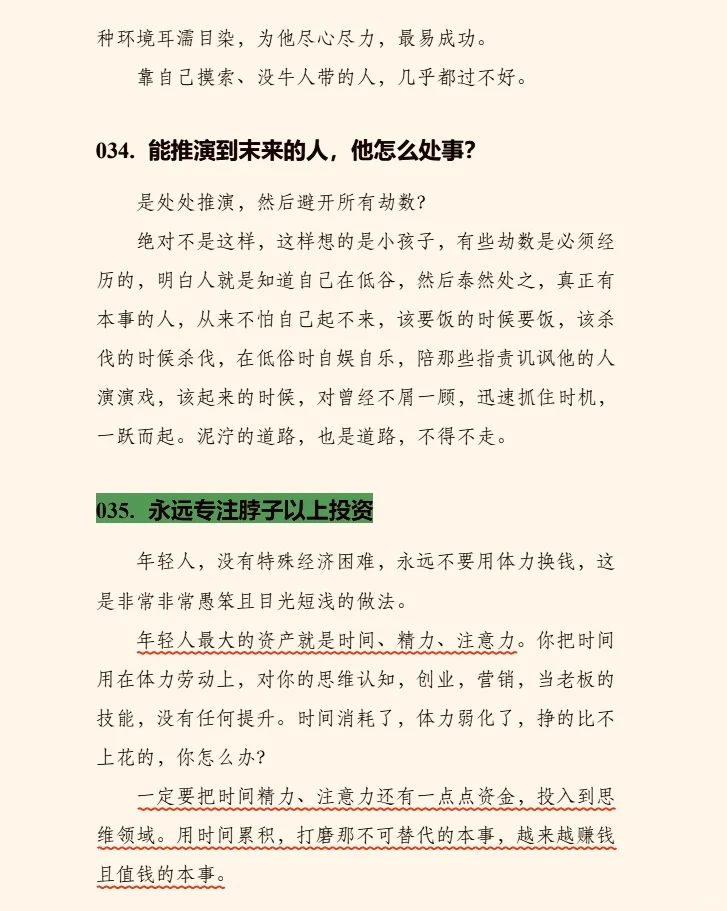 顶级资本家最不想公开的开悟秘籍