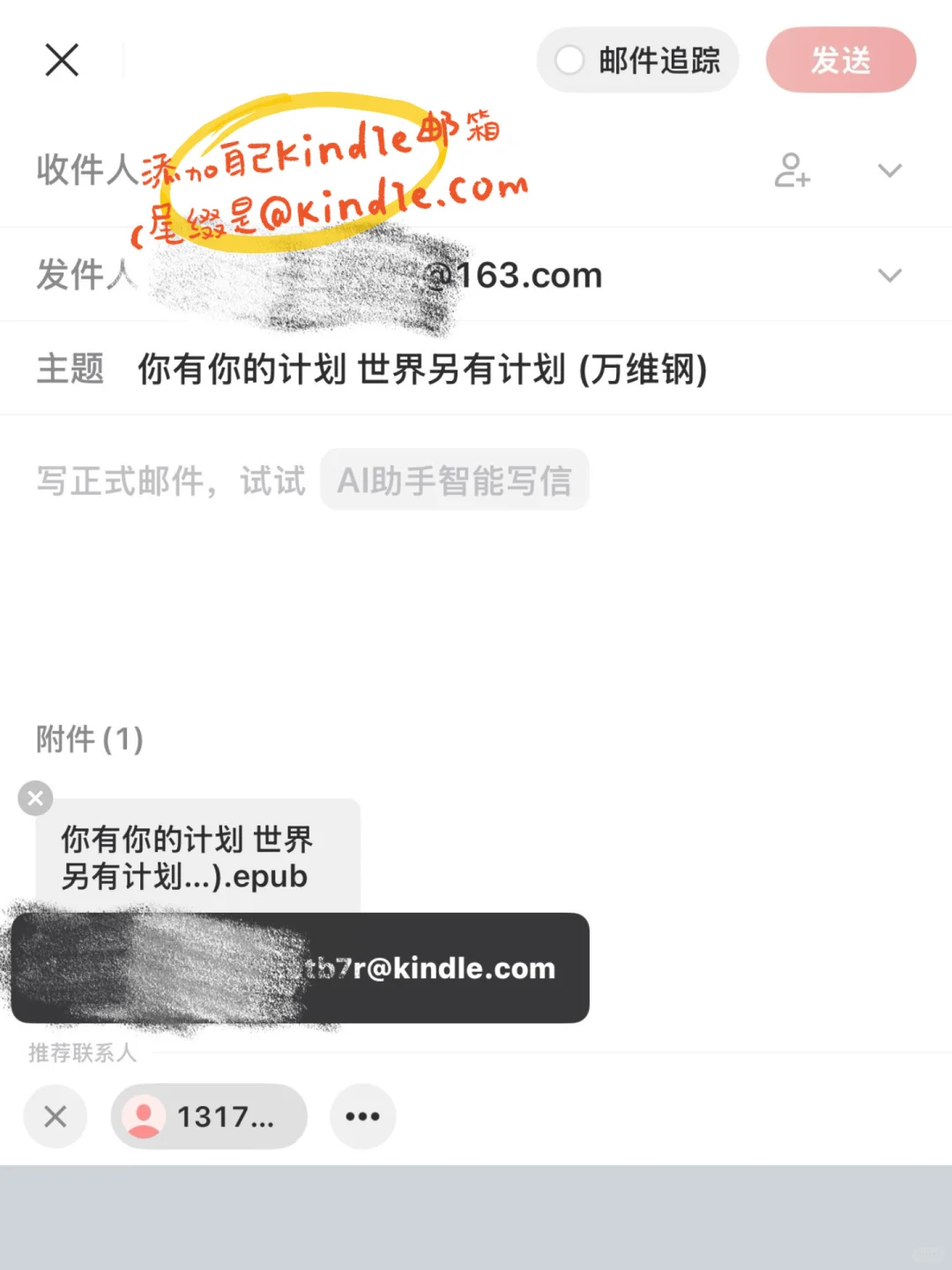 一分钟学会Kindle传书（联网版