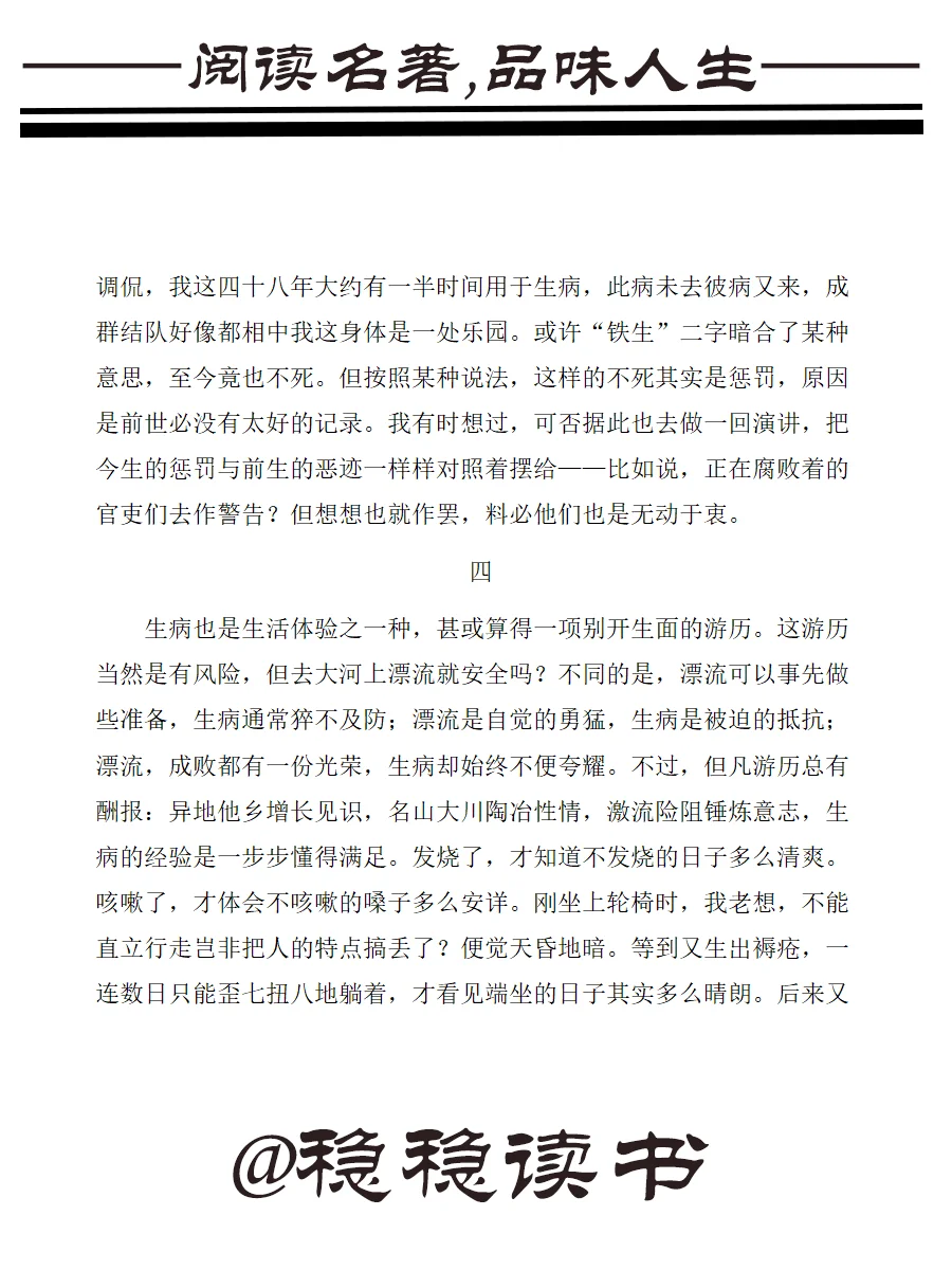 《病隙碎笔》作者：史铁生|电子书无偿分享
