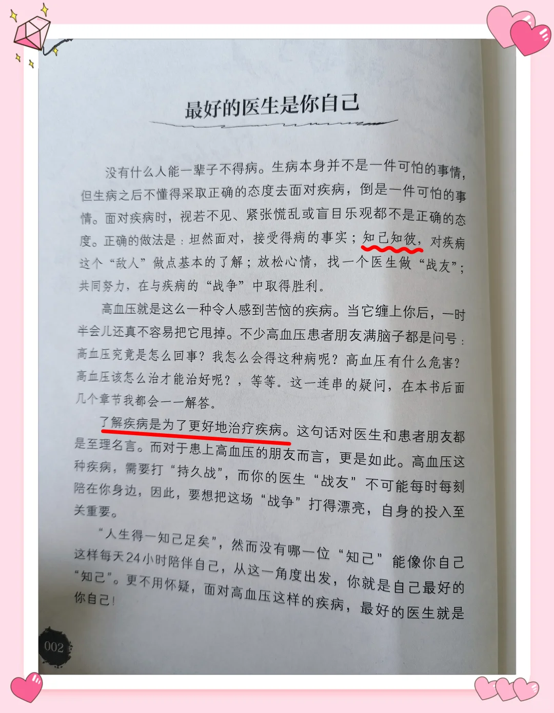 高血压不慌 | 这本书是“降压法宝”📖