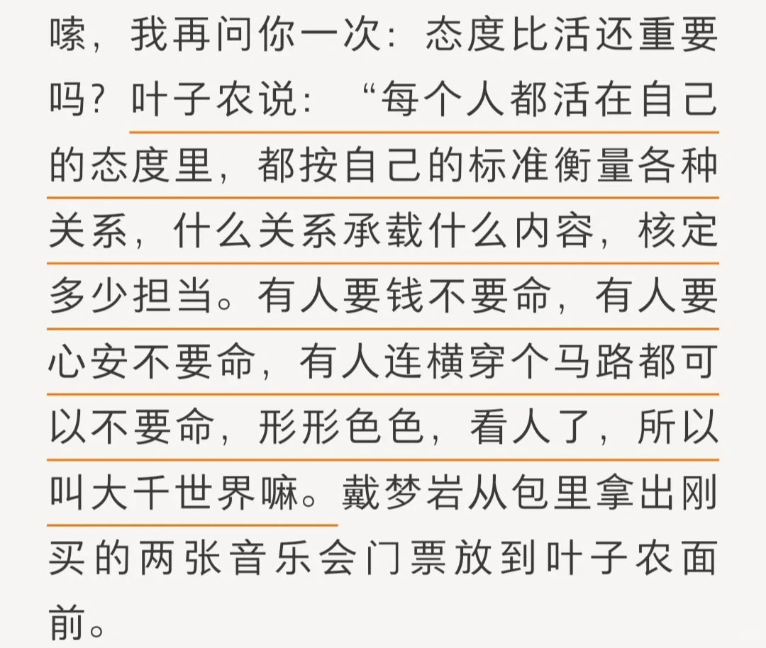 《天幕红尘》叶子农哲学