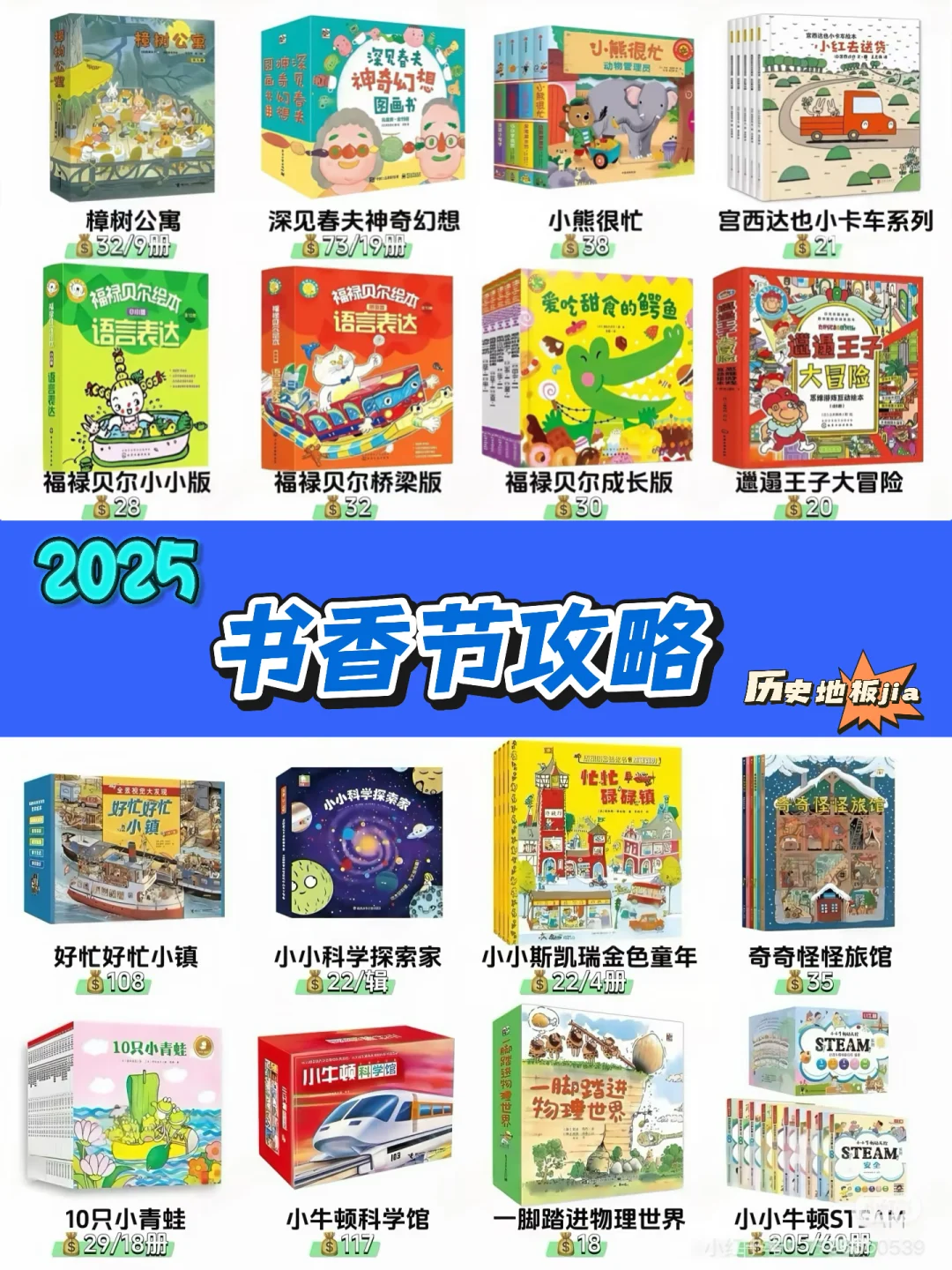 跟着安森妈妈学通识·进阶书单✅
