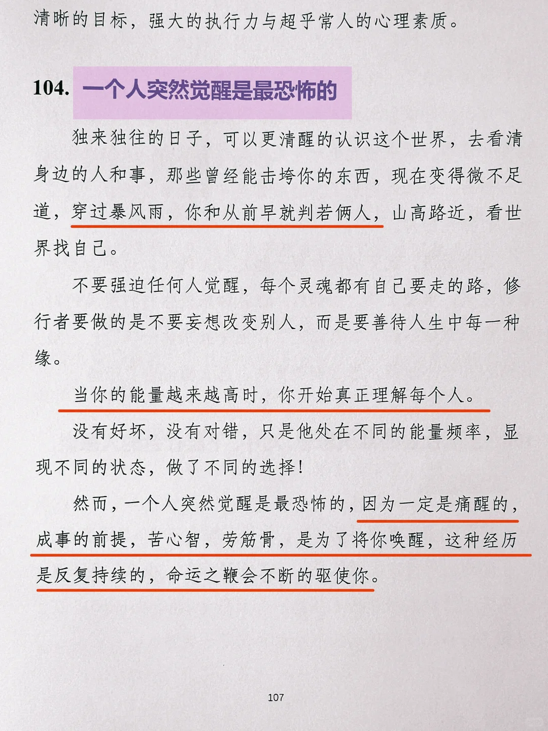 突然被这段话治愈了，女性开悟必看！