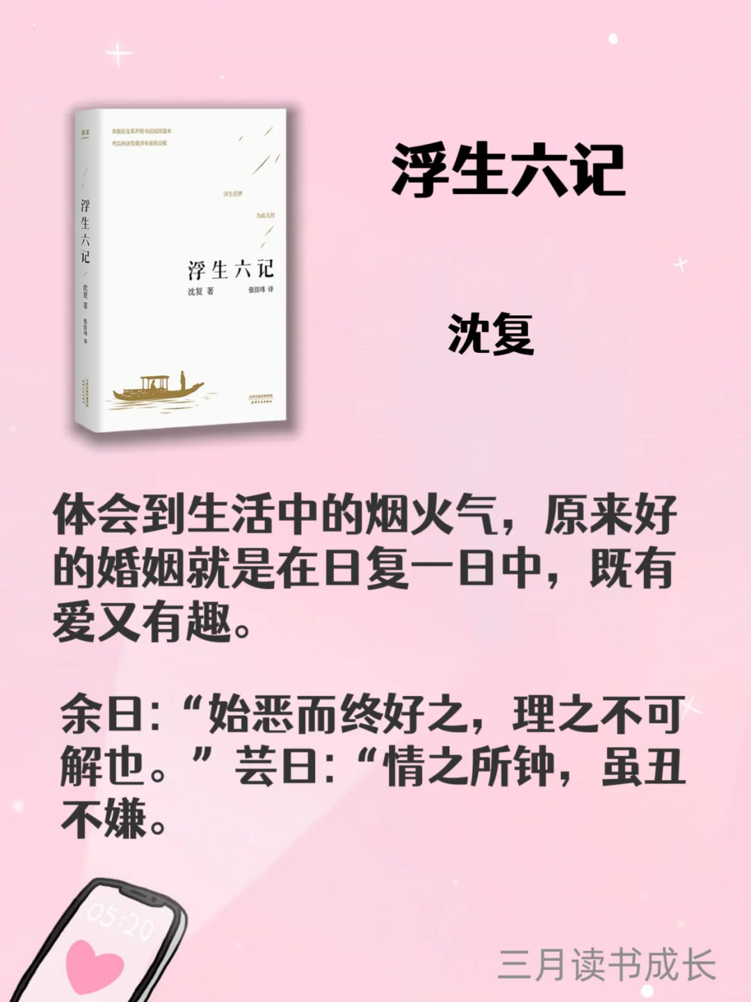 520书单｜6本爱情宝藏书籍📖