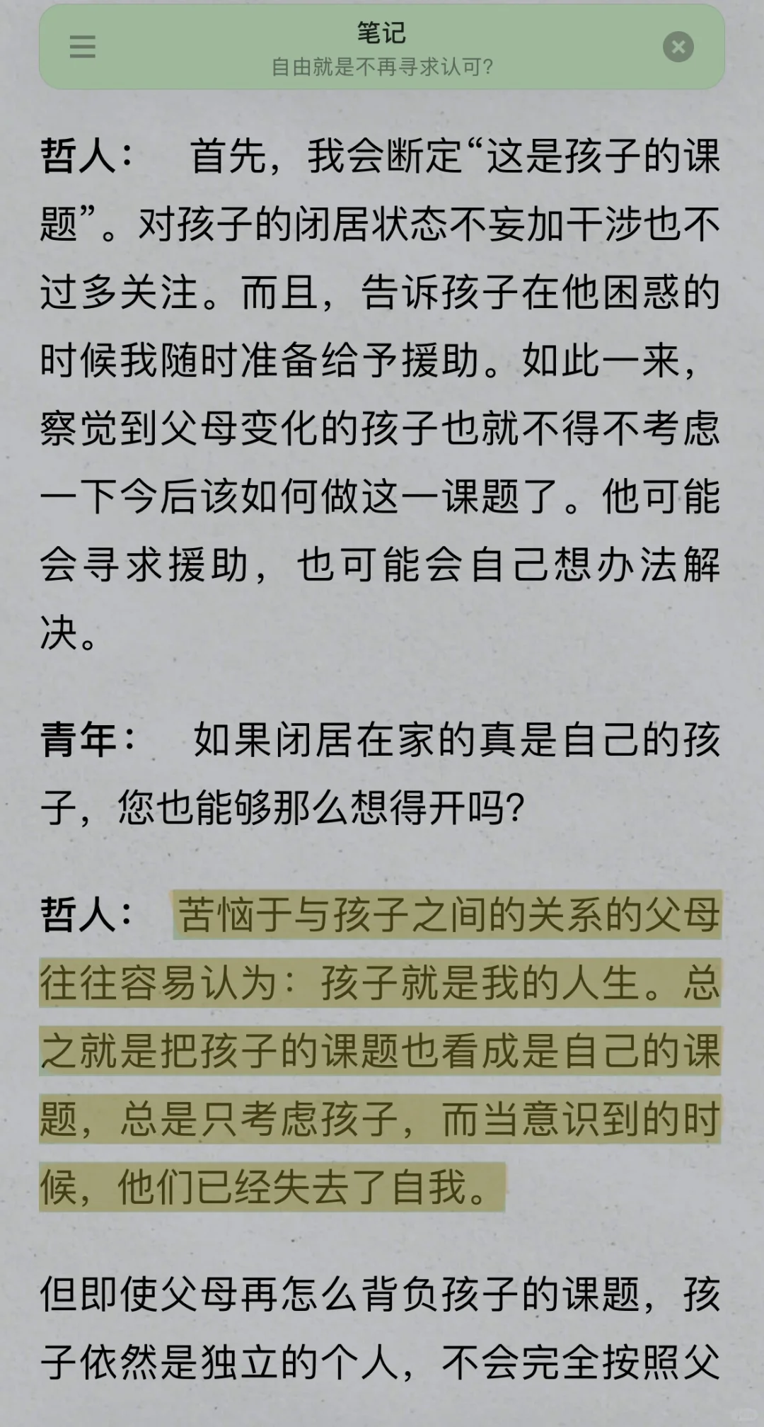 电子书阅读分享｜被讨厌的勇气