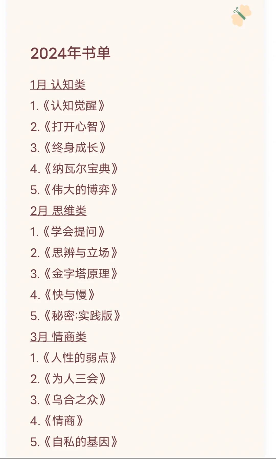 2024年必读书单