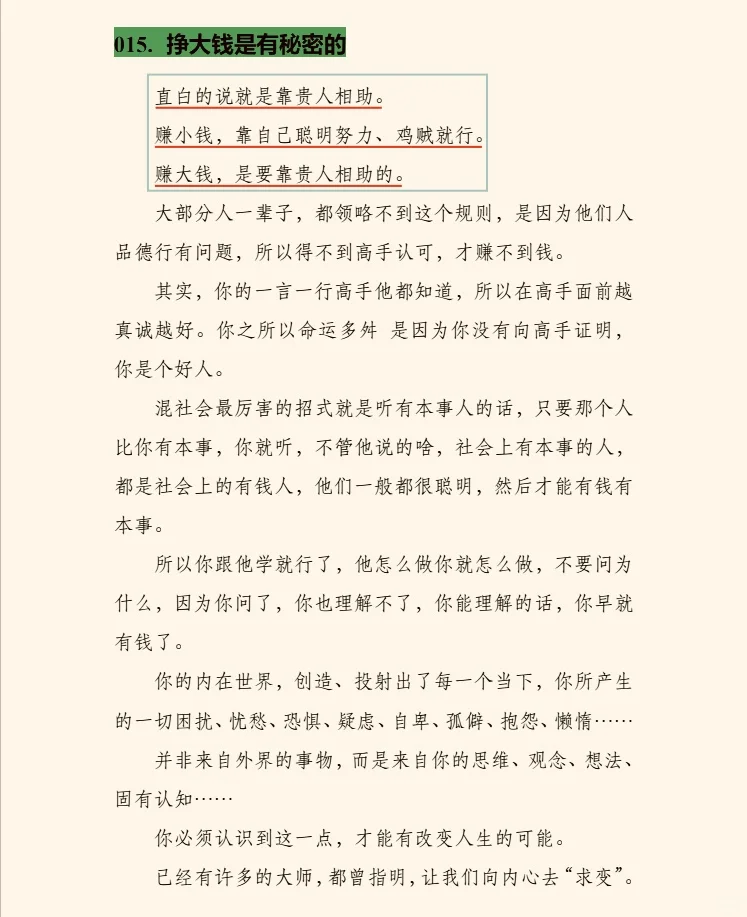 顶级资本家最不想公开的开悟秘籍