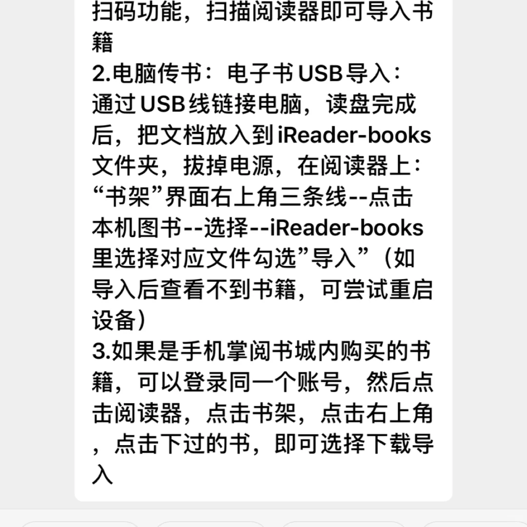 iReader传书方法