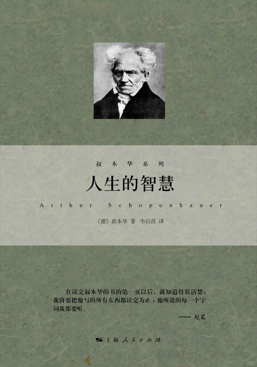 《人生的智慧》PDF、epub电子书版2r
