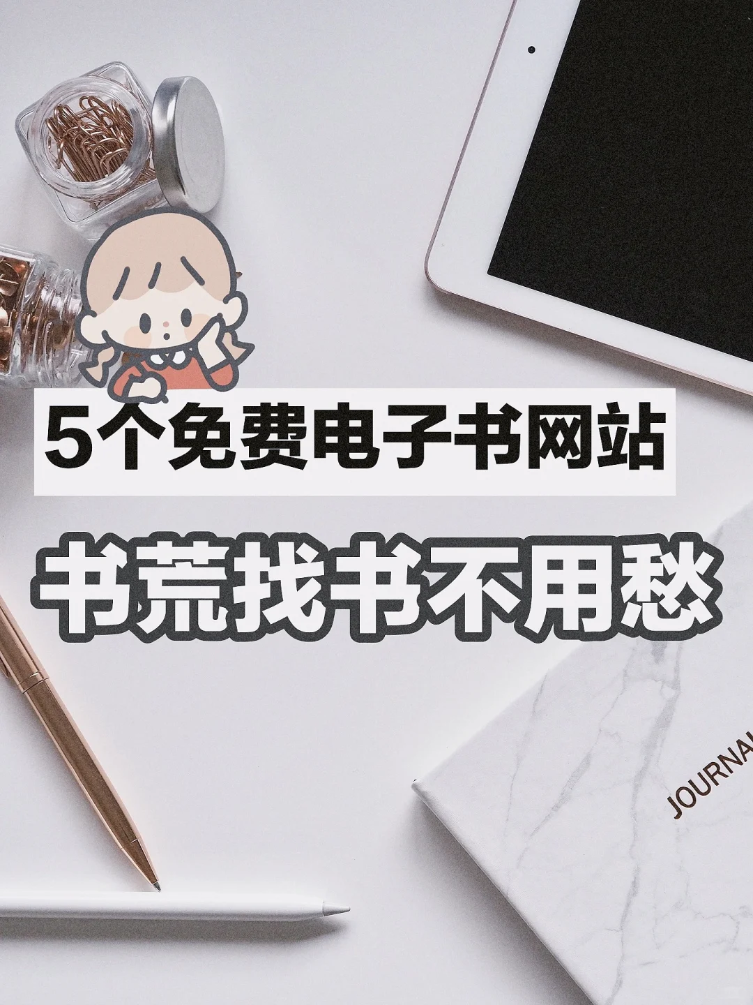 找书去哪找？推荐5个高质量电子书网站！