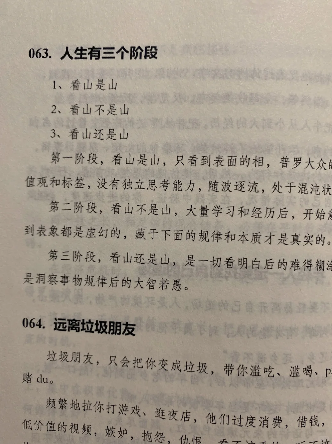 女人真正的逆袭