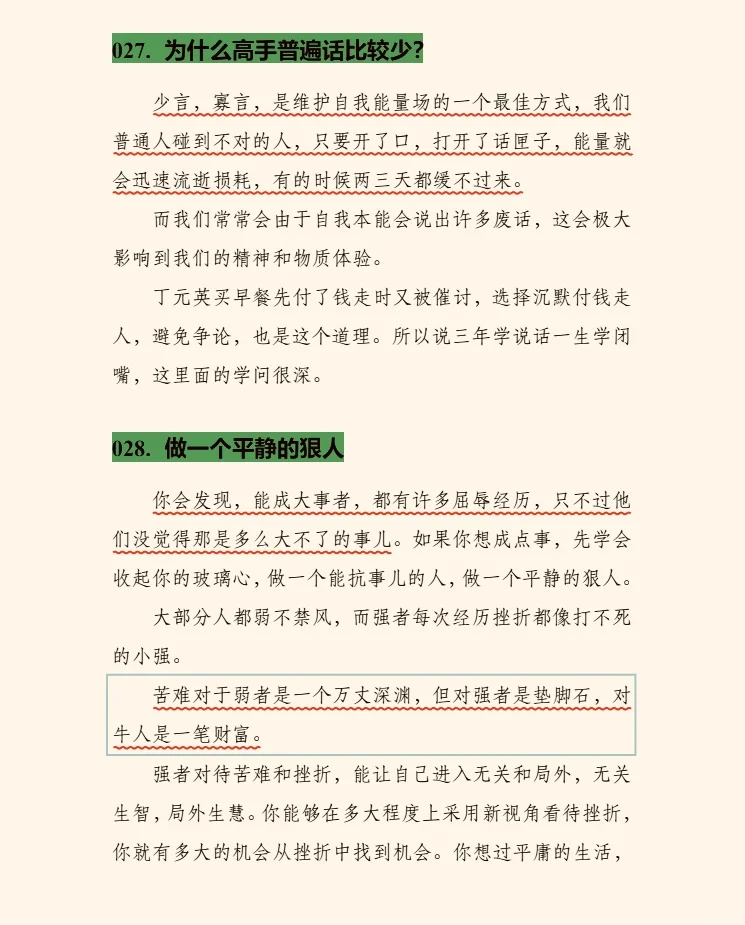 顶级资本家最不想公开的开悟秘籍