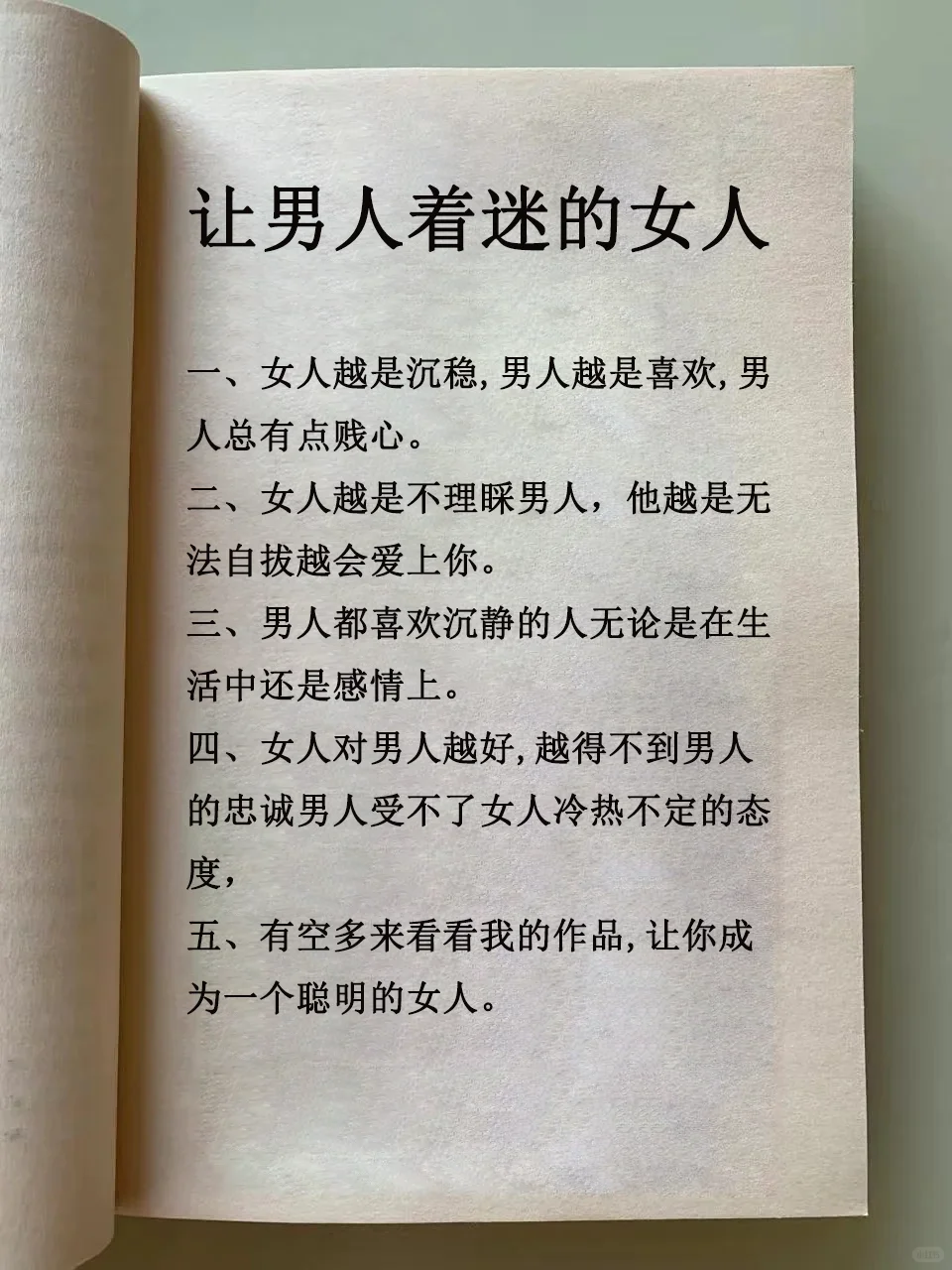女人真正的逆袭