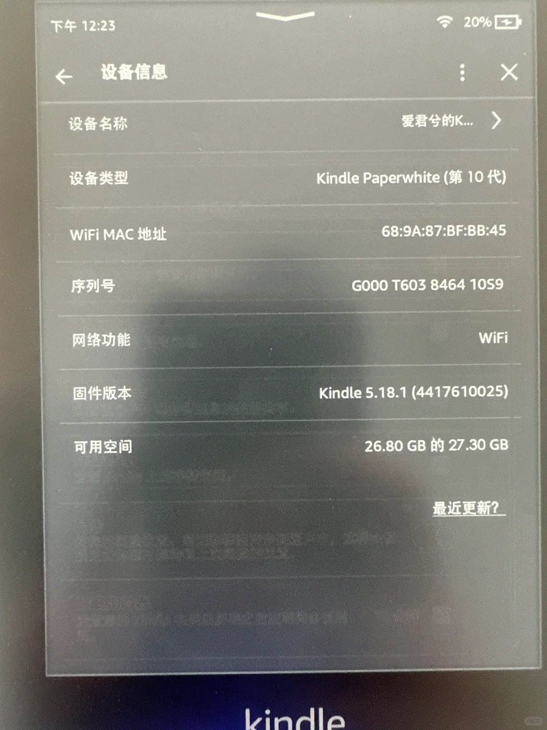 谁能看懂我的kindle的设备信息！