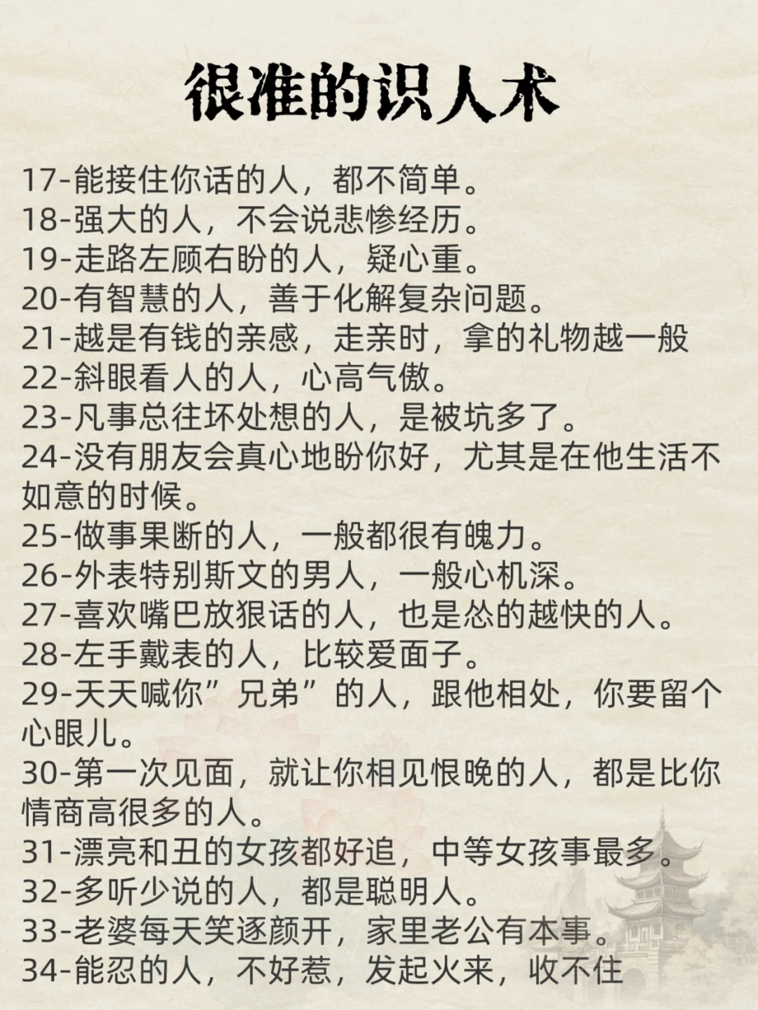 很准的识人术！不得了啦😱