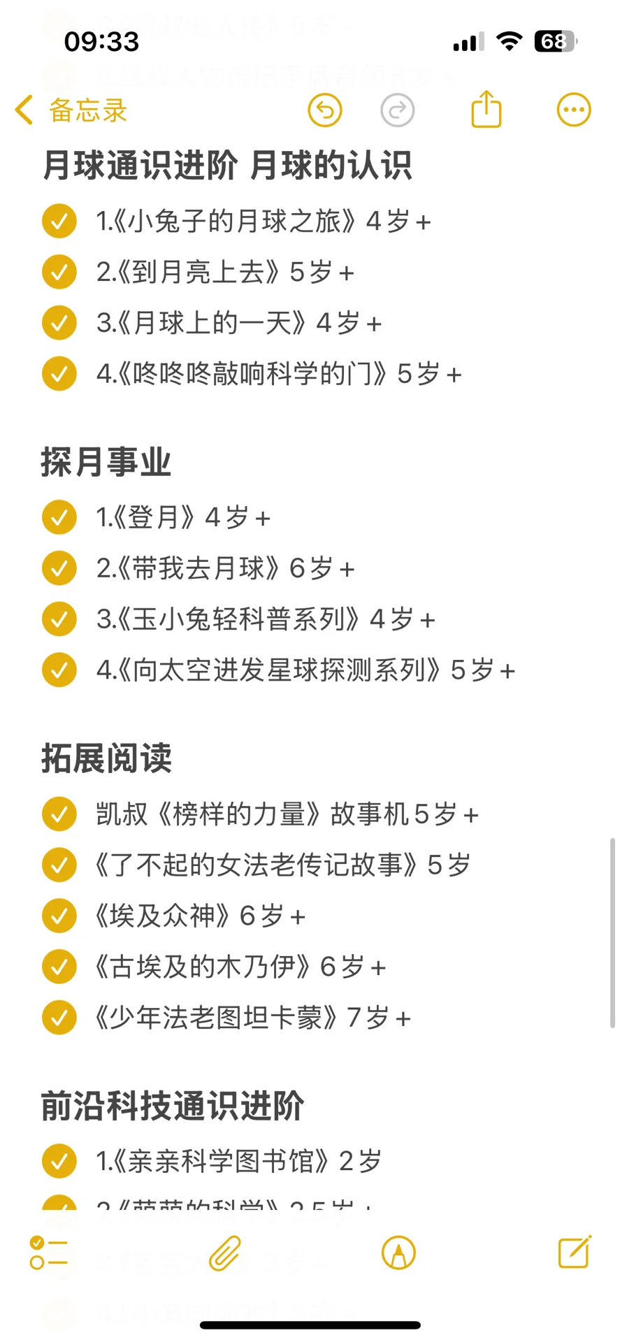 跟着安森妈妈学通识·进阶书单✅