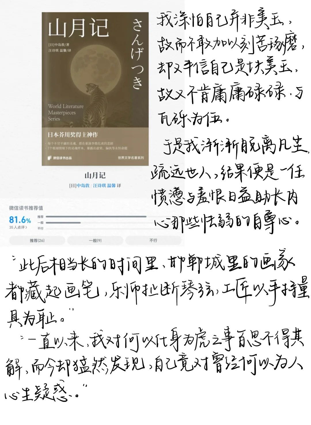 💭四月书单｜“永远被文字的力量所震撼”