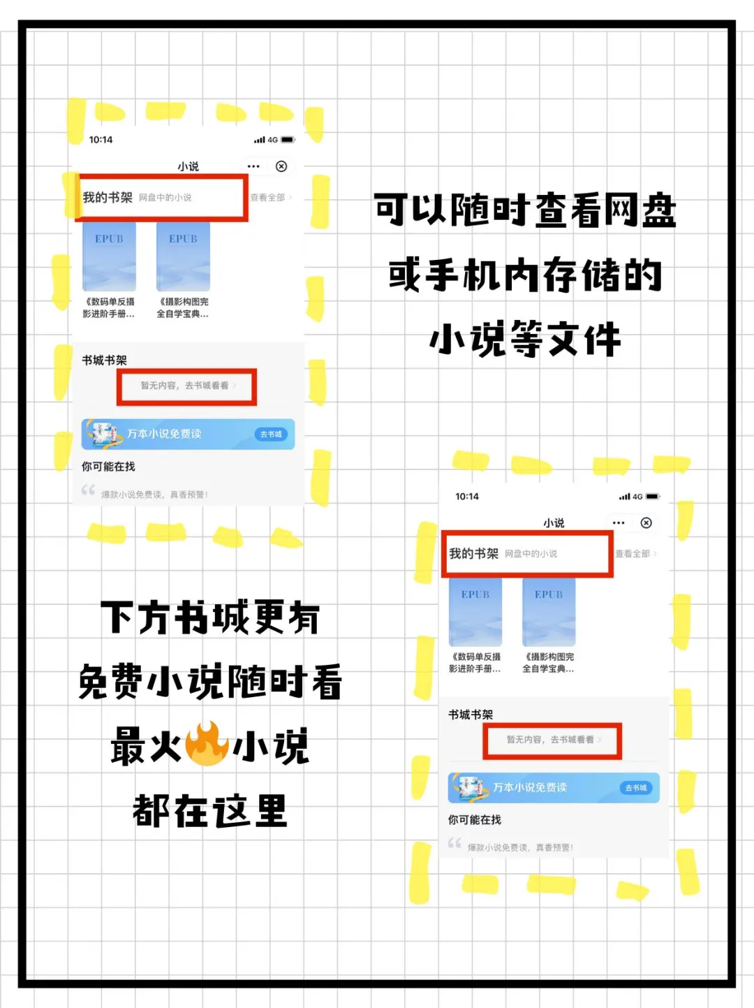 📕时下超火小说任性看！