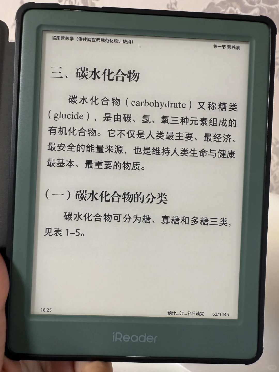 新入的电子书阅读器～