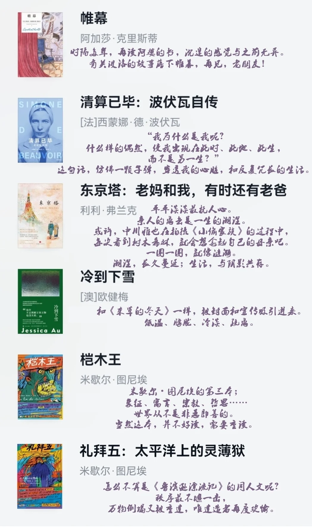 📚四月书单｜春日里的奇迹物语