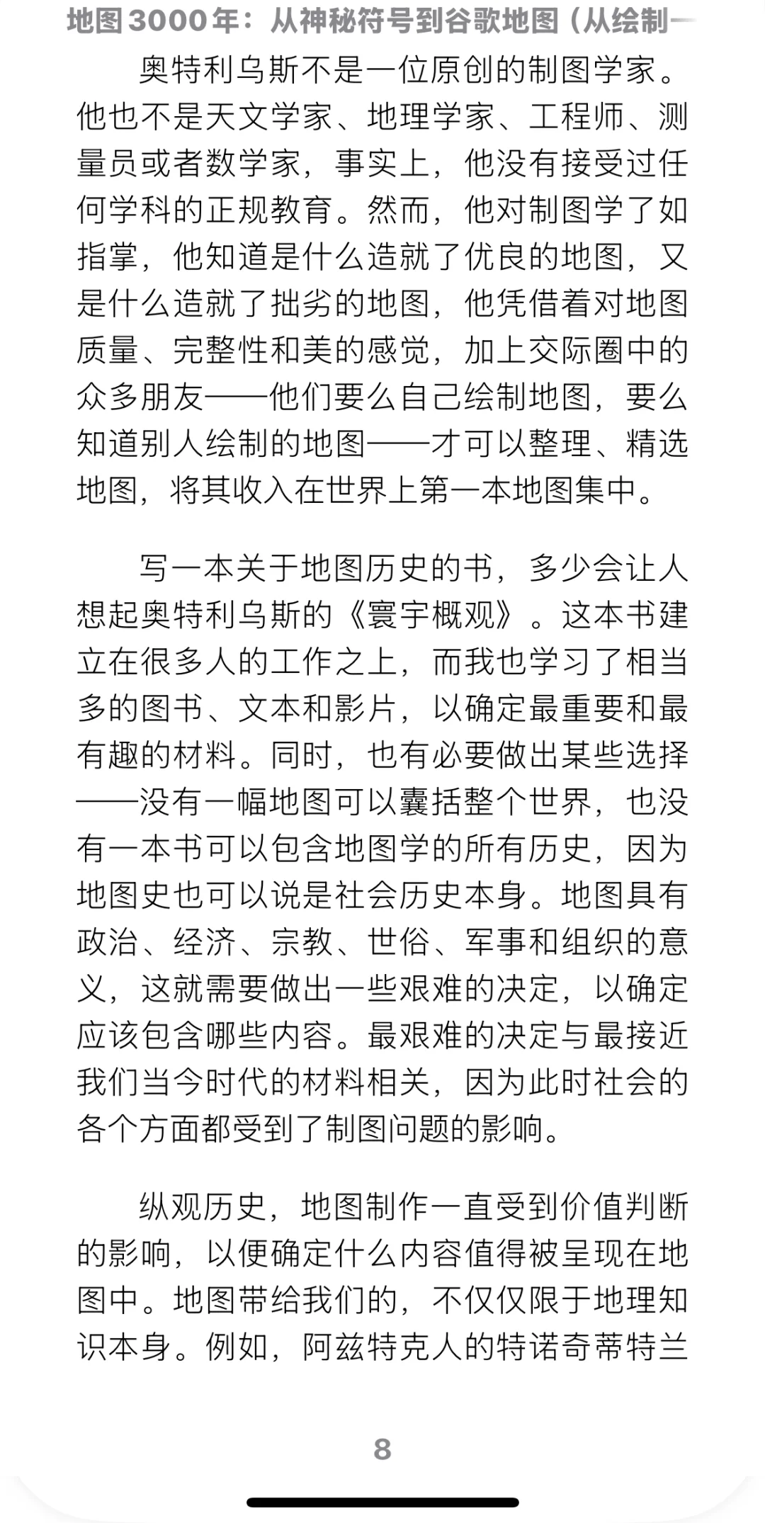 地图3000年