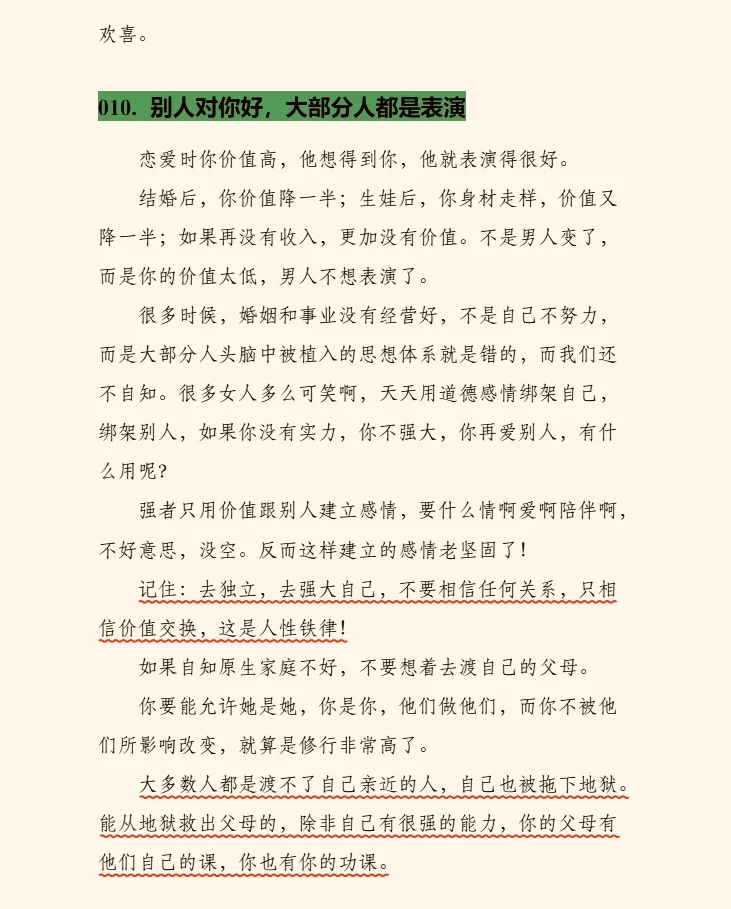 顶级资本家最不想公开的开悟秘籍