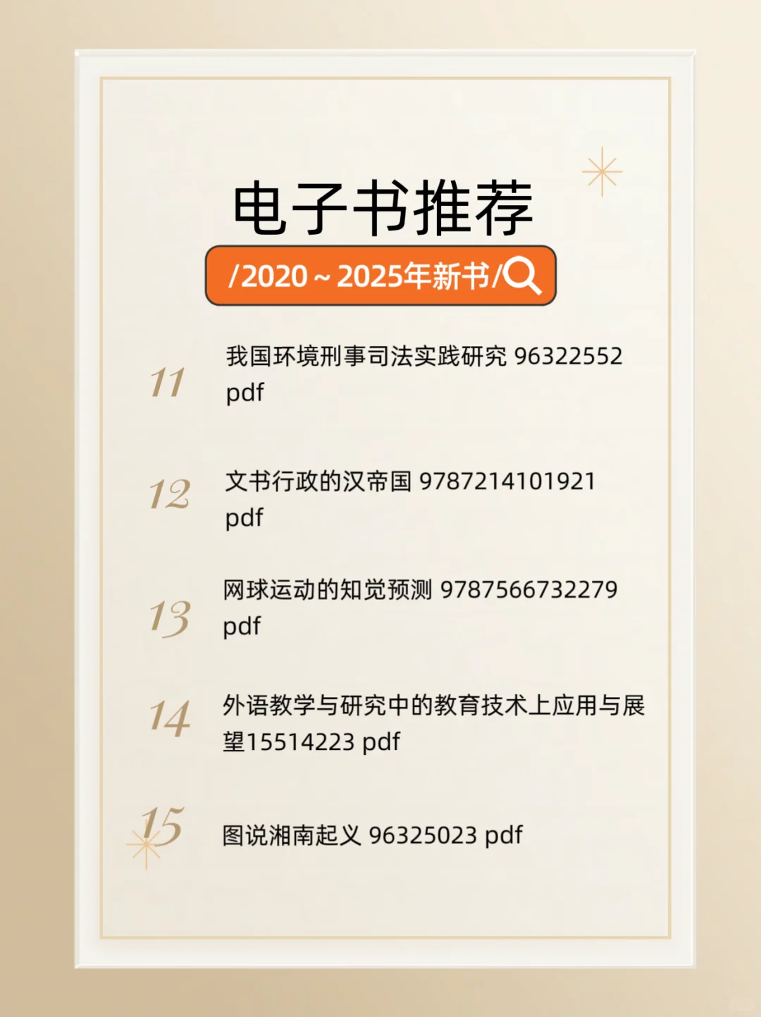 新增20本各类型电子书2020-2025年新书