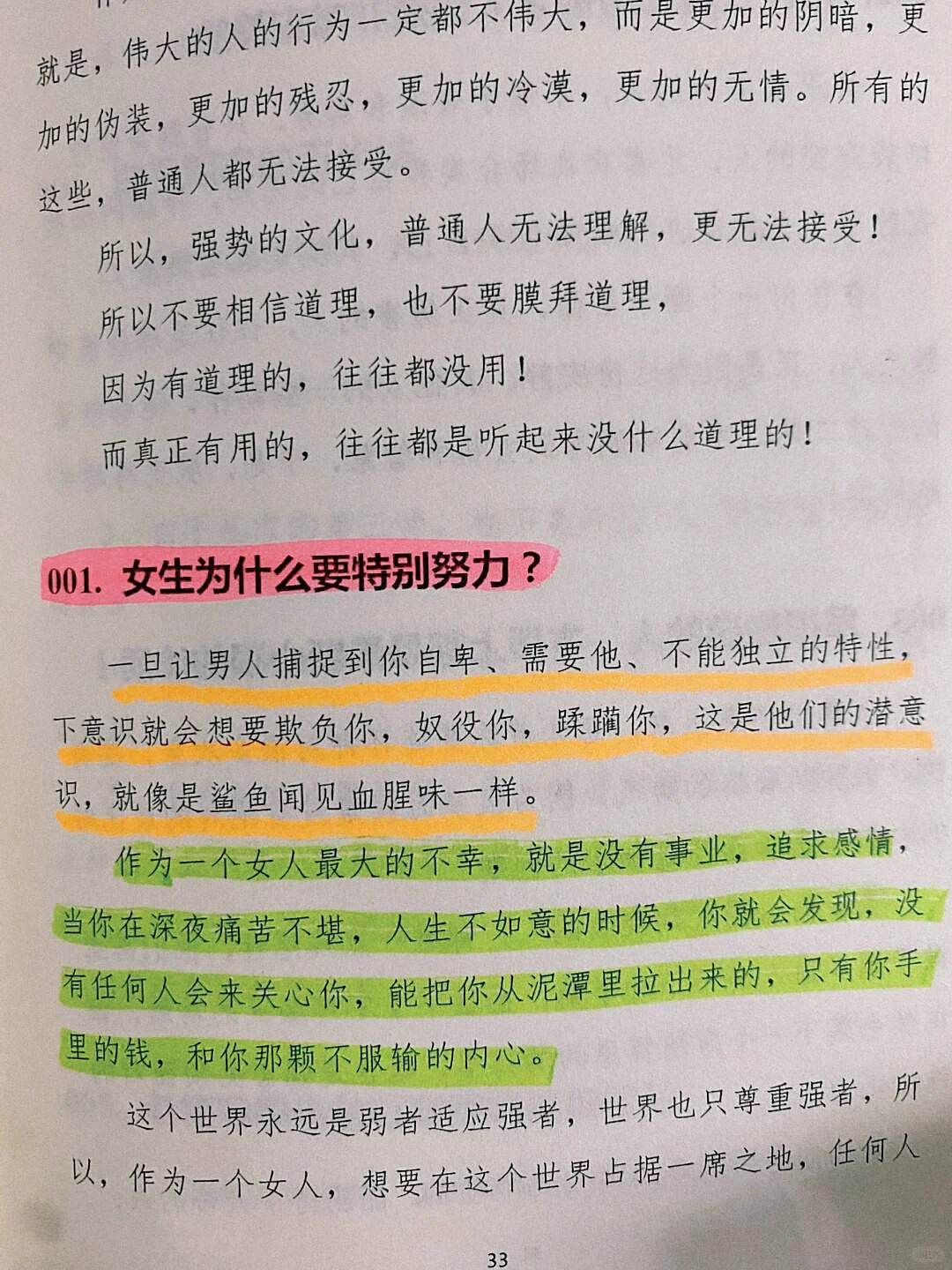 突然被这段话治愈了，女性开悟必看！