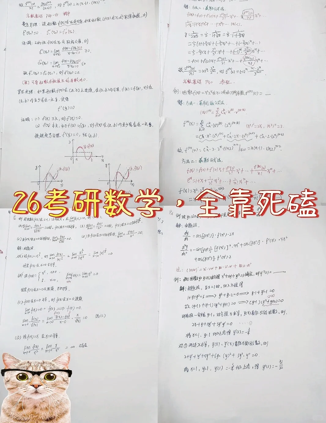 26考研强化必看｜数学书单与高效学习法