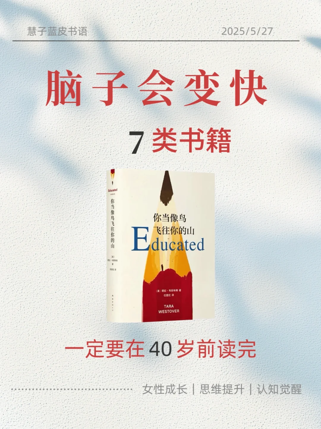 📚救命！2025狂读这7类书，脑子真的会变快！！