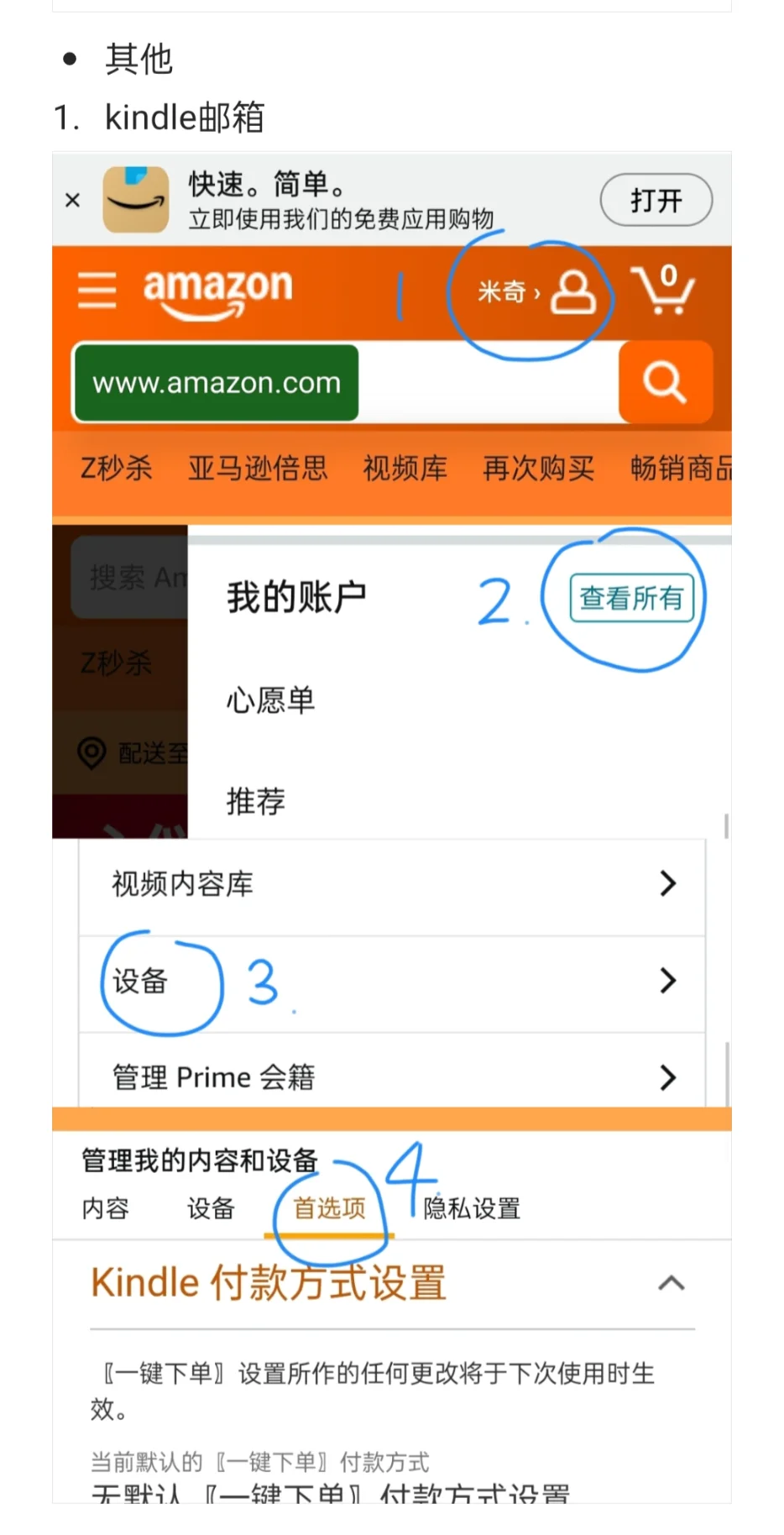 超容易上手的kindle使用教程