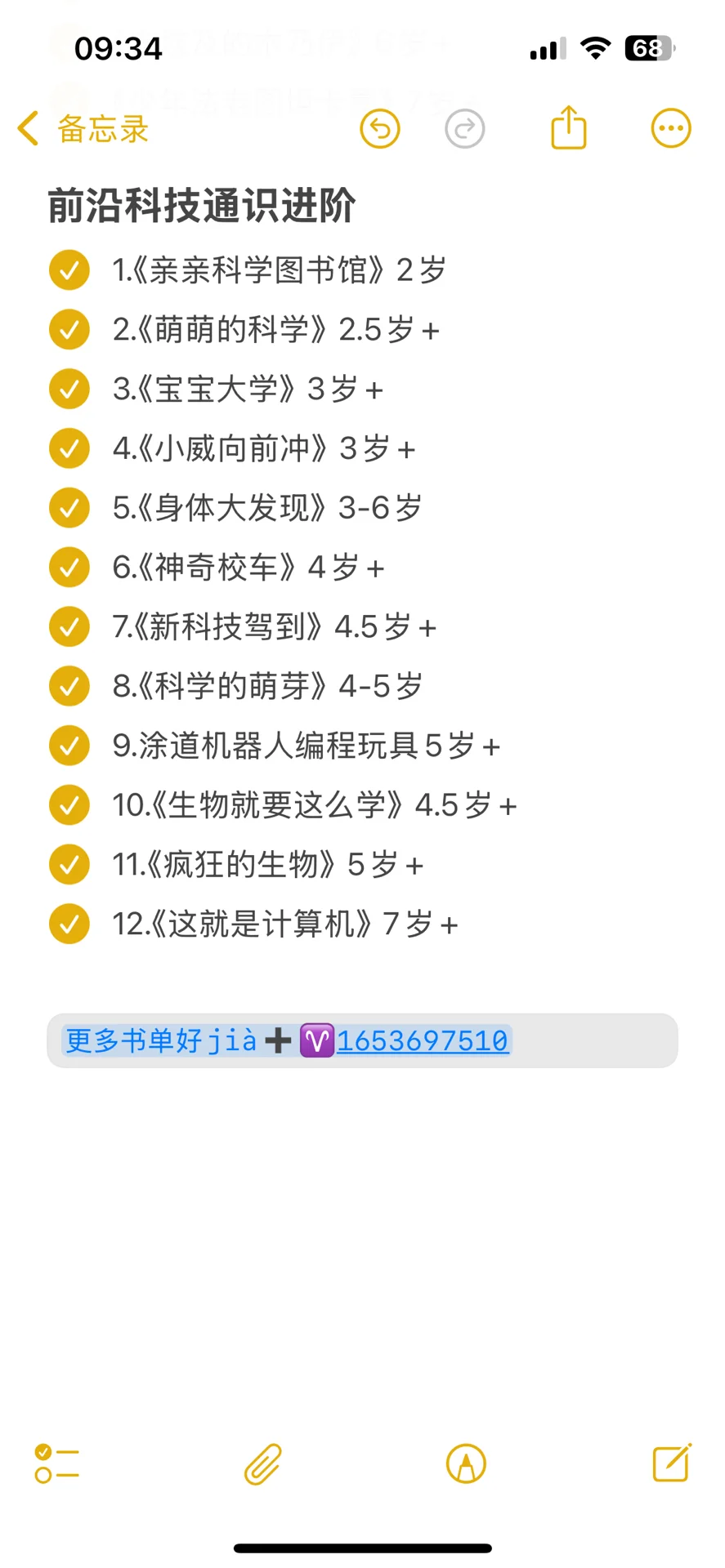 跟着安森妈妈学通识·进阶书单✅
