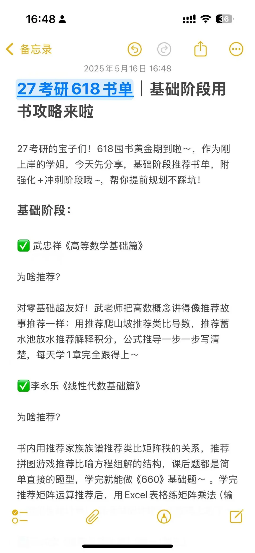 27考研618书单|基础阶段用书攻略来啦