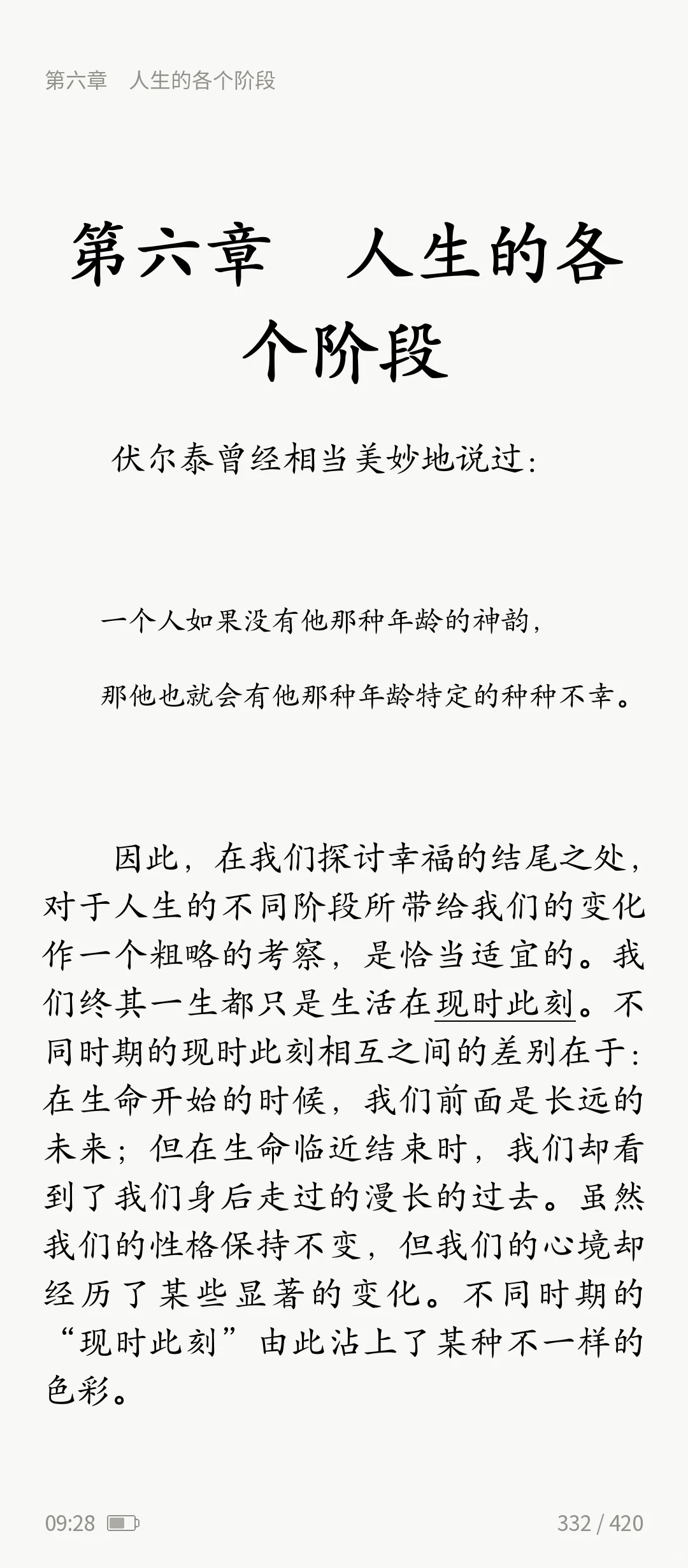 《人生的智慧》PDF、epub电子书版2r