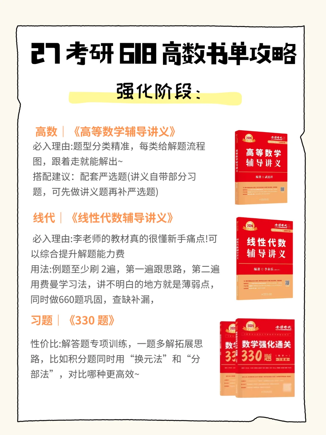 27 考研 618 数学书单攻略