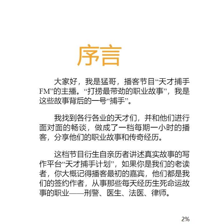 《天才职业者访谈录》mobi电子书-