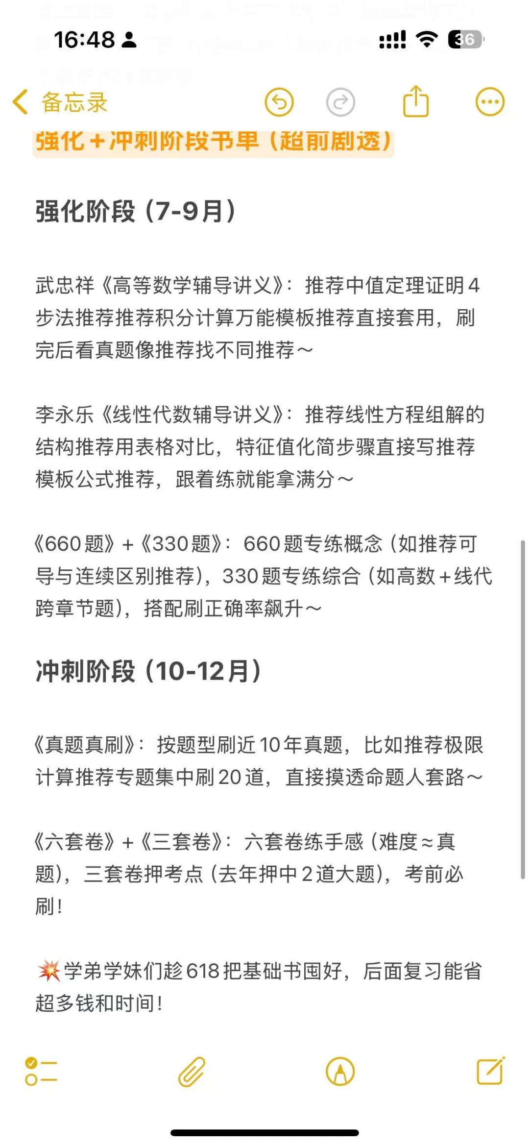 27考研618书单|基础阶段用书攻略来啦