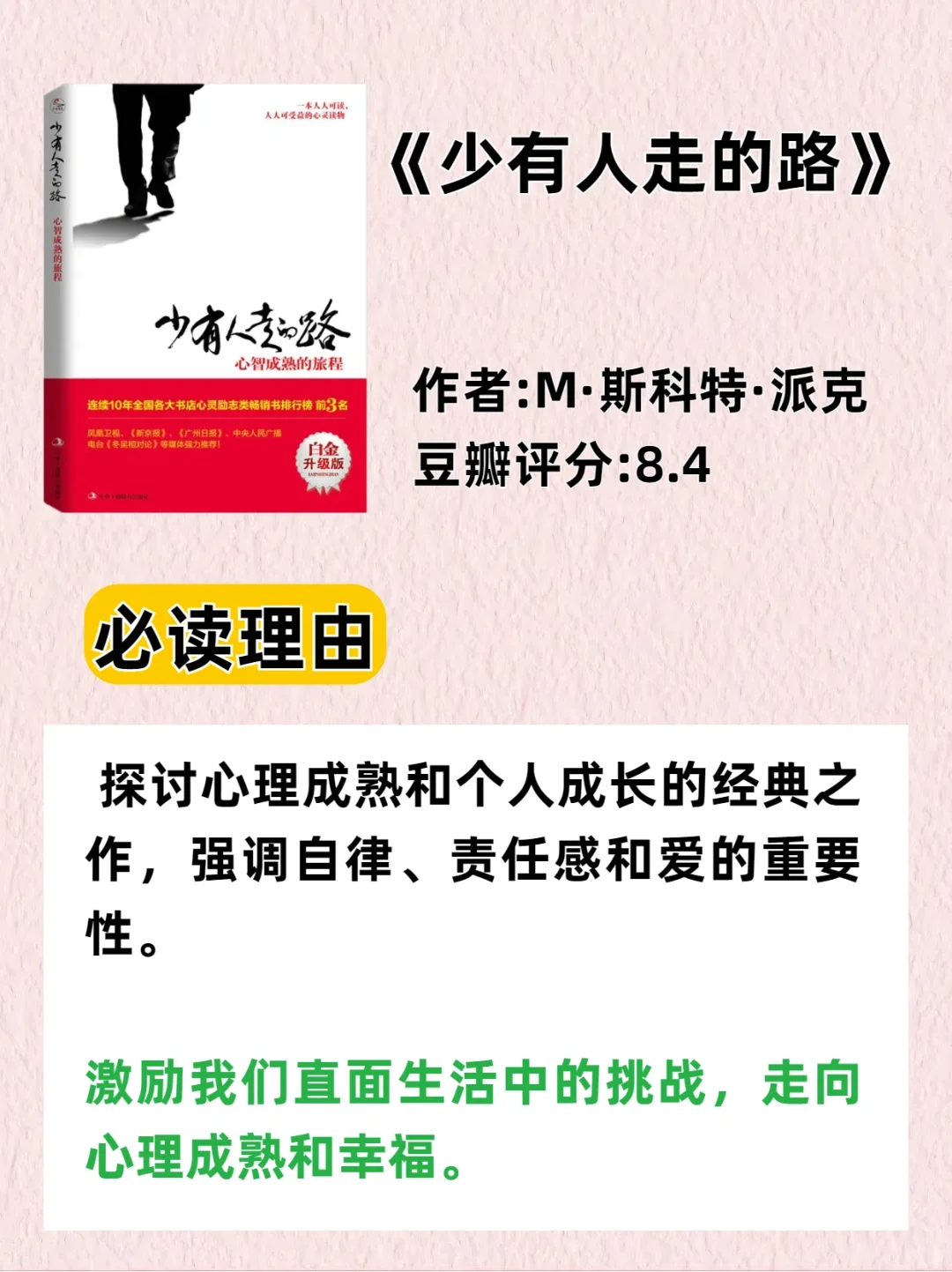 世界公认的8部心理巨作🔥