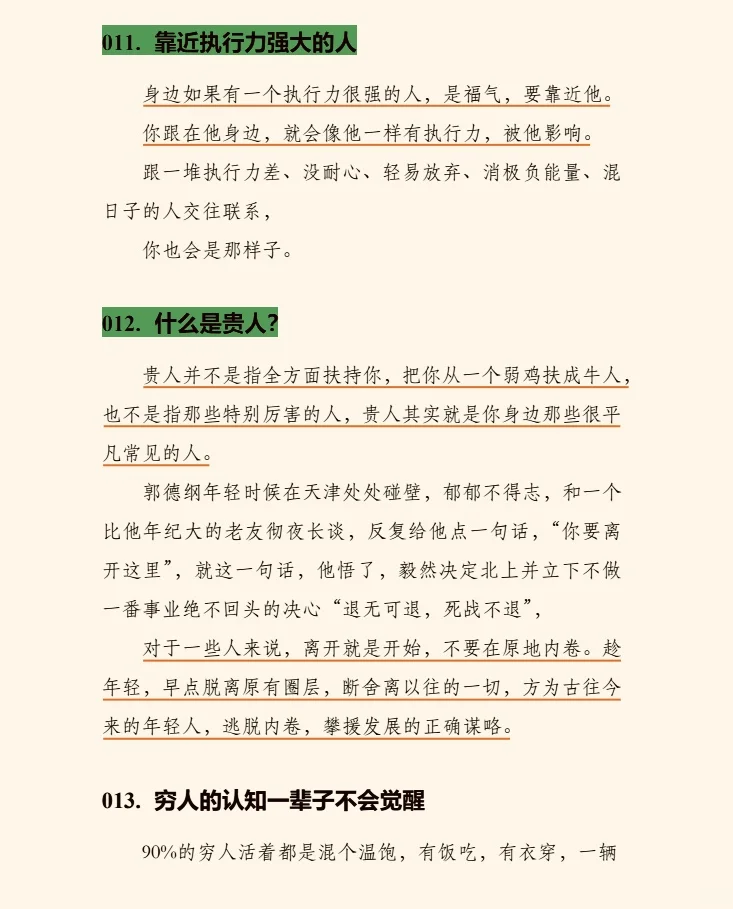 顶级资本家最不想公开的开悟秘籍