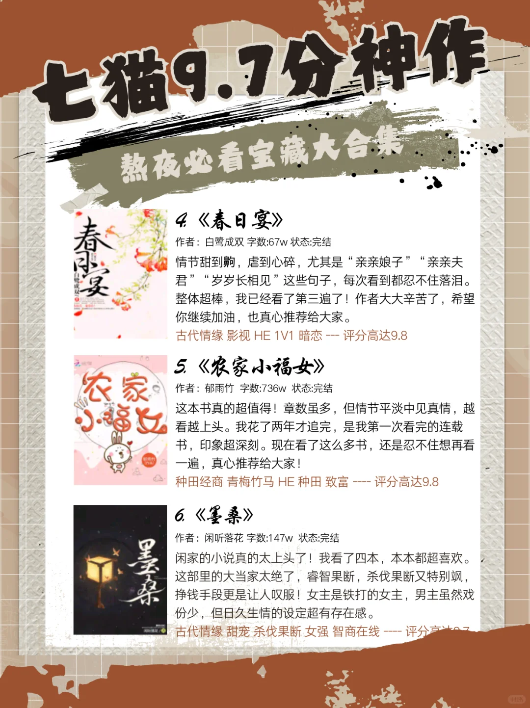 熬夜必看,9.7分以上的神作🔥七猫宝藏书单