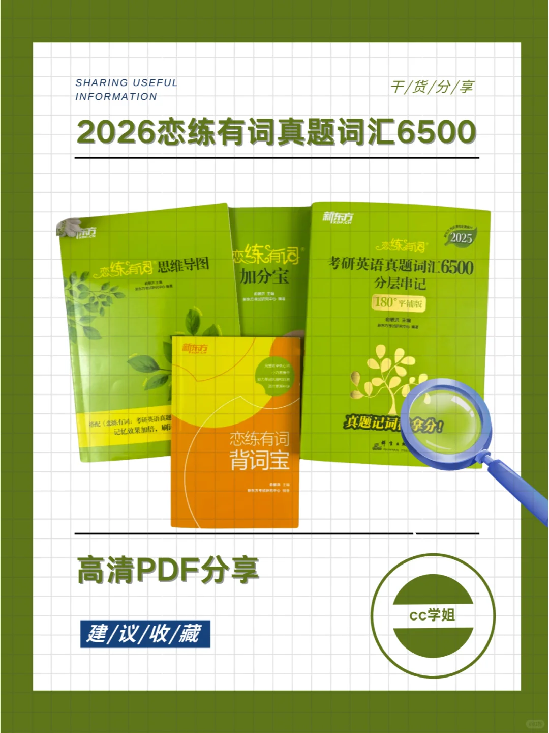 2026考研英语恋练有词高清PDF分享